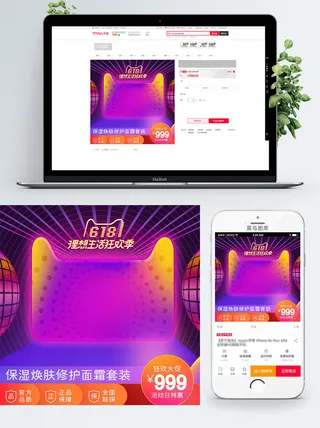 淘宝天猫电商618直通车主图促销边框