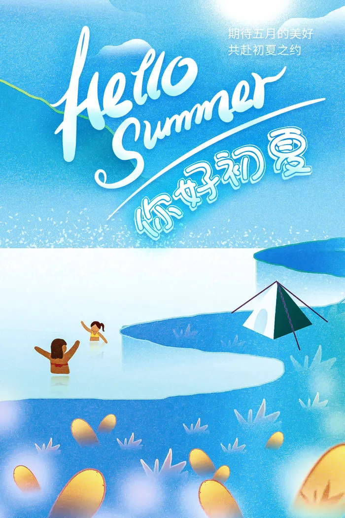 夏季海报素材psd模版下载