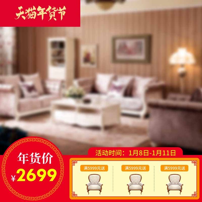 电商主图 主图图片psd模版下载