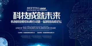 新创意人工智能AI区块链大数据论坛城市科技展板海报PSD素材模板