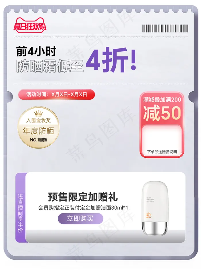 夏日狂欢防晒霜日霜医美风格主图psd模版下载