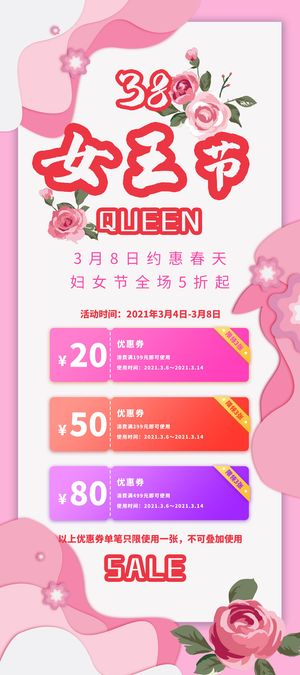 38三八妇女节女王女神节活动宣传促销展架易拉宝模板PSD设计素材