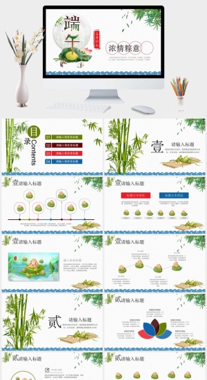 小清新绿色中国风端午节PPT模板预览图