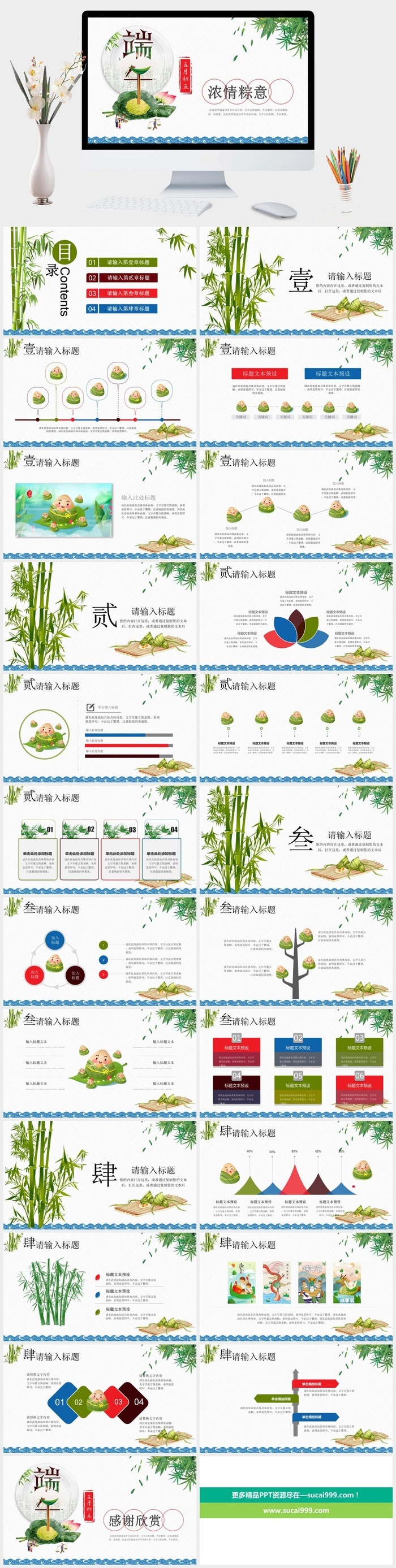 小清新绿色中国风端午节PPT模板
