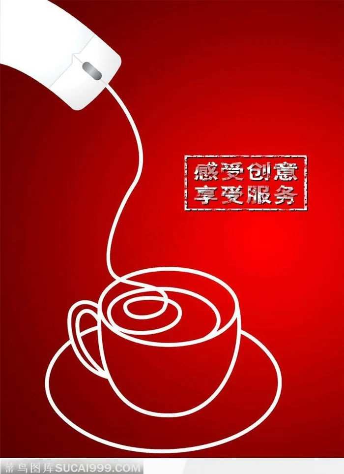 鼠标线变形成茶杯的艺术海报