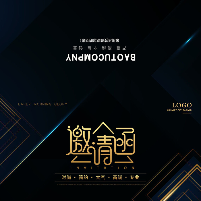 邀请函请柬请帖模板科技中国风折页企业年会晚会婚礼psd设计素材