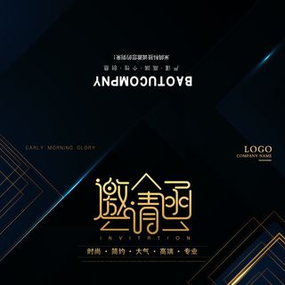 邀请函请柬请帖模板科技中国风折页企业年会晚会婚礼psd设计素材