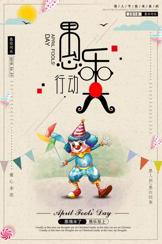 愚人节促销活动海报模板活动促销小丑酒吧派对PSD分层设计素材