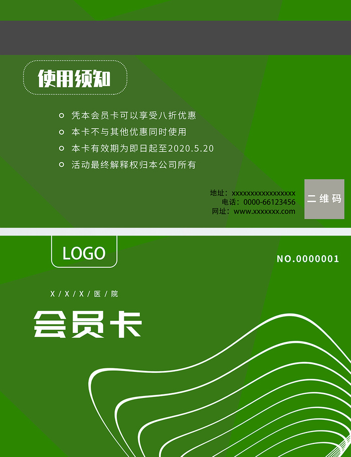 药店医院会员卡cdr矢量模版下载