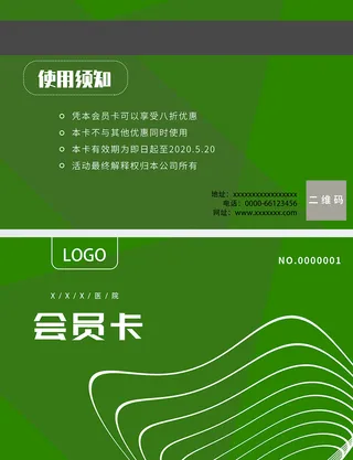 药店医院会员卡