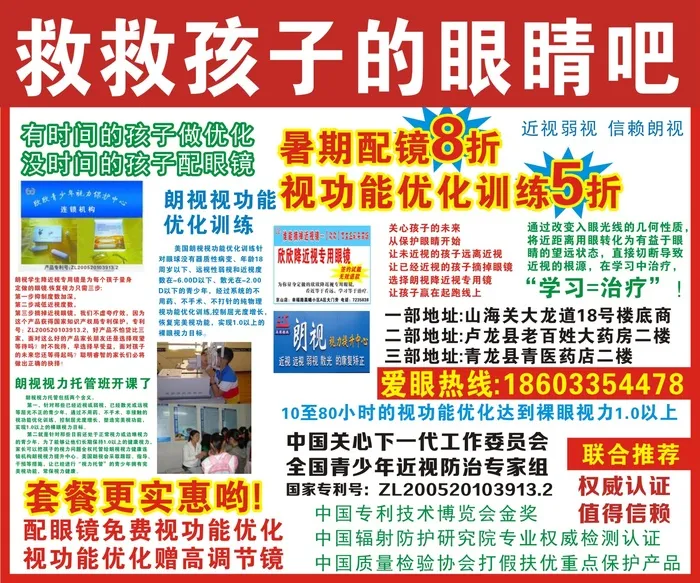 于哥130708救救孩子的眼镜吧cdr矢量模版下载