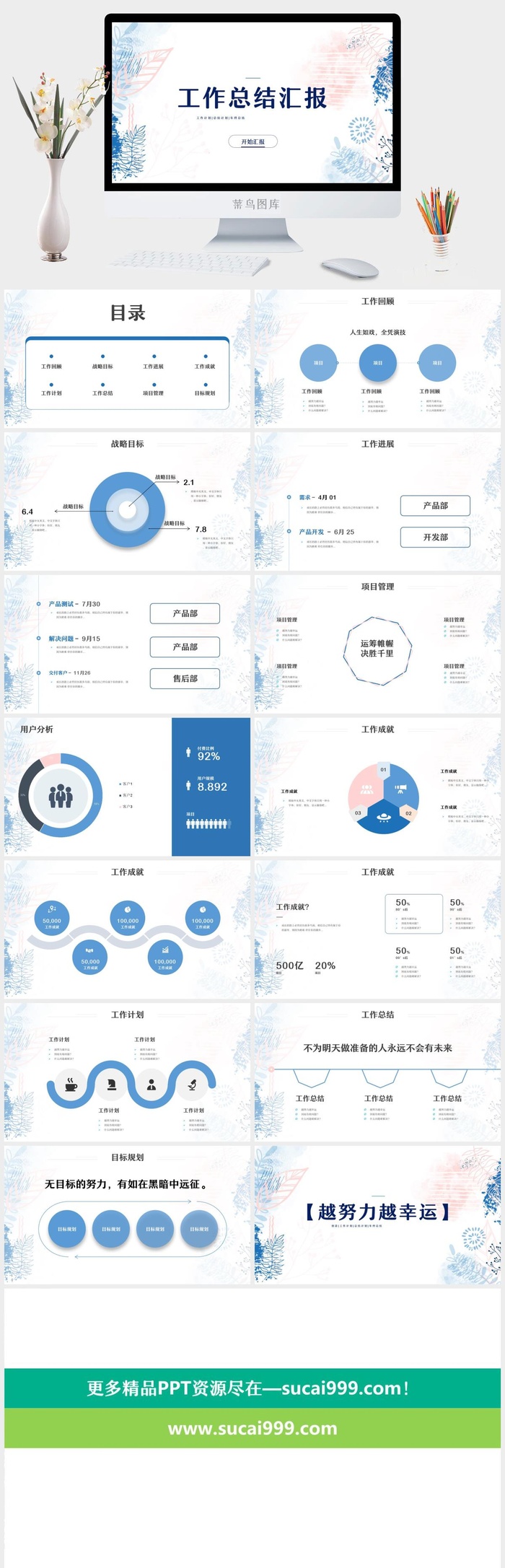 小清新工作总结汇报PPT模板