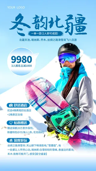 蓝色摄影实拍冬韵北疆冬季手机文案海报