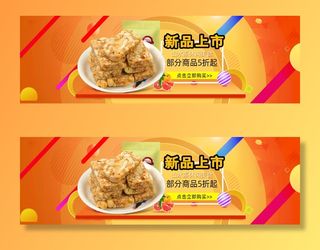 电商广告新品上市甜饼背景