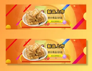 电商广告新品上市甜饼背景