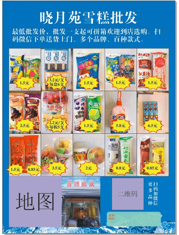 冰糕雪糕批发单页彩页宣传单