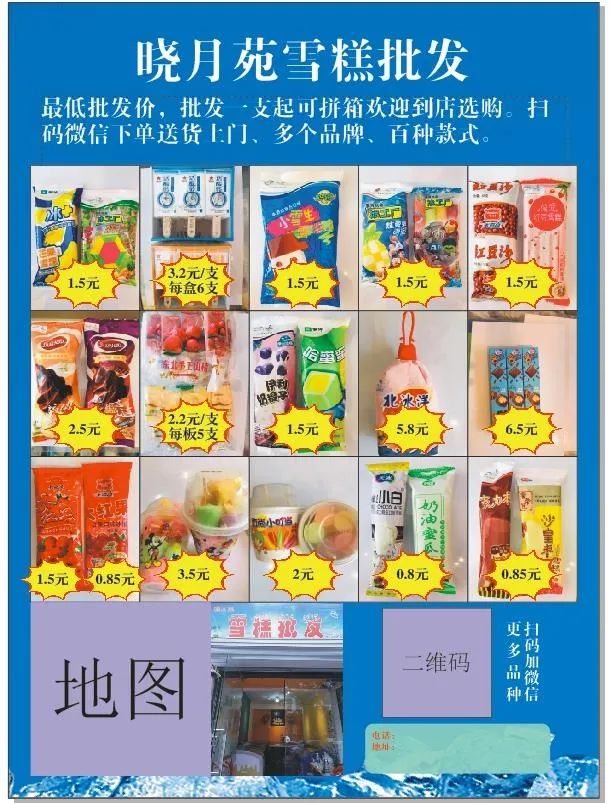 冰糕雪糕批发单页彩页宣传单cdr矢量模版下载