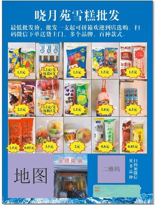 冰糕雪糕批发单页彩页宣传单