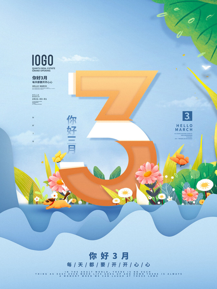 小清新简约风三月你好春天公益插画海报模板PSD分层设计素材psd模版下载