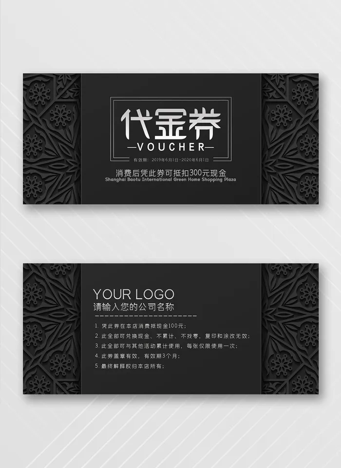 简约优惠券设计模板psd模版下载