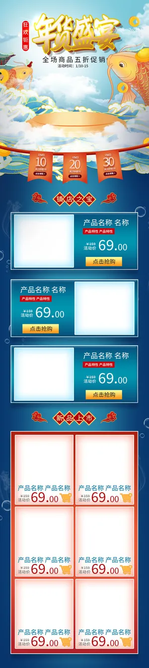 虎年年货节首页虎年年货节春节中国风电商淘宝首页模板PC手机端店铺psd设计素材