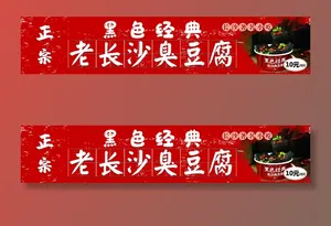 老长沙臭豆腐