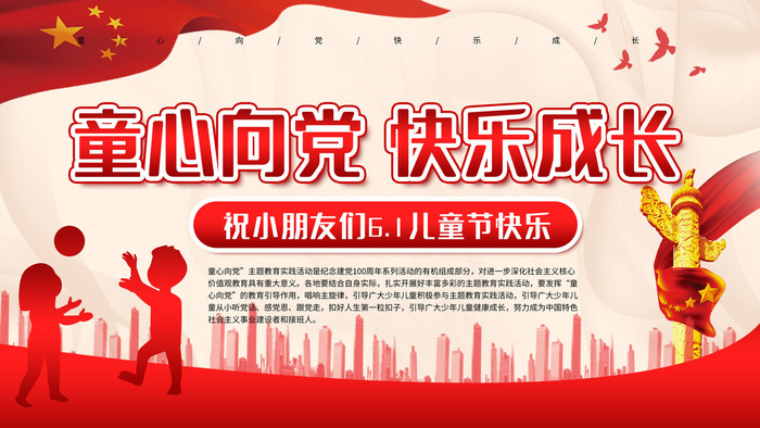 六一儿童节61活动文艺演出舞台背景展板海报PSD设计素