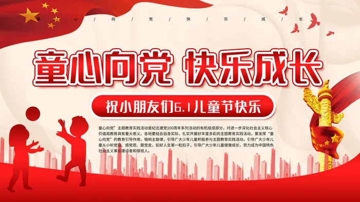 六一儿童节61活动文艺演出舞台背景展板海报PSD设计素psd模版下载