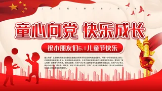 六一儿童节61活动文艺演出舞台背景展板海报PSD设计素