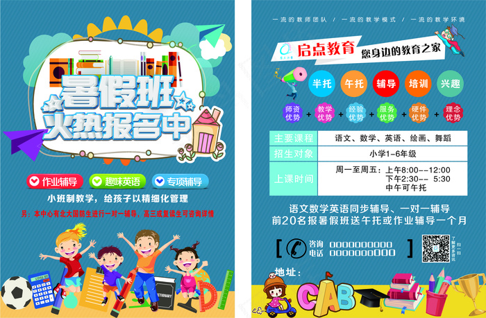 招生宣传单24cdr矢量模版下载