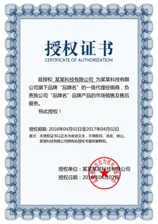 公司企业网络电子模板代理授权资质证书PSD制作设计源文件