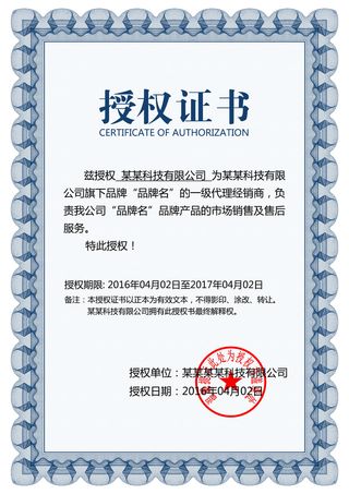 公司企业网络电子模板代理授权资质证书PSD制作设计源文件