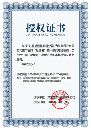 公司企业网络电子模板代理授权资质证书PSD制作设计源文件