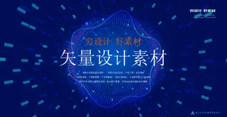 几何抽象粒子线条光线科技感网页banner展板背景AI矢量设计素材