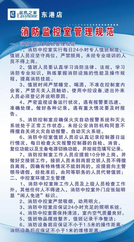 消防监控室管理规范psd模版下载