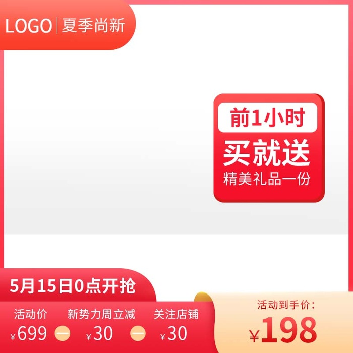 电商主图 电商活动主图模板psd模版下载