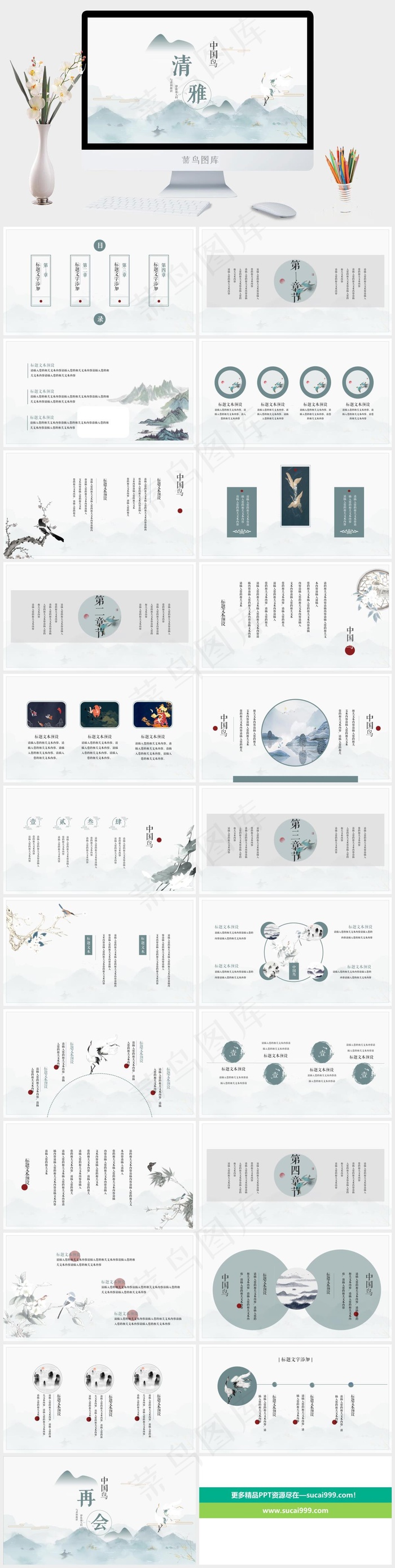 白色中国风PPT模板