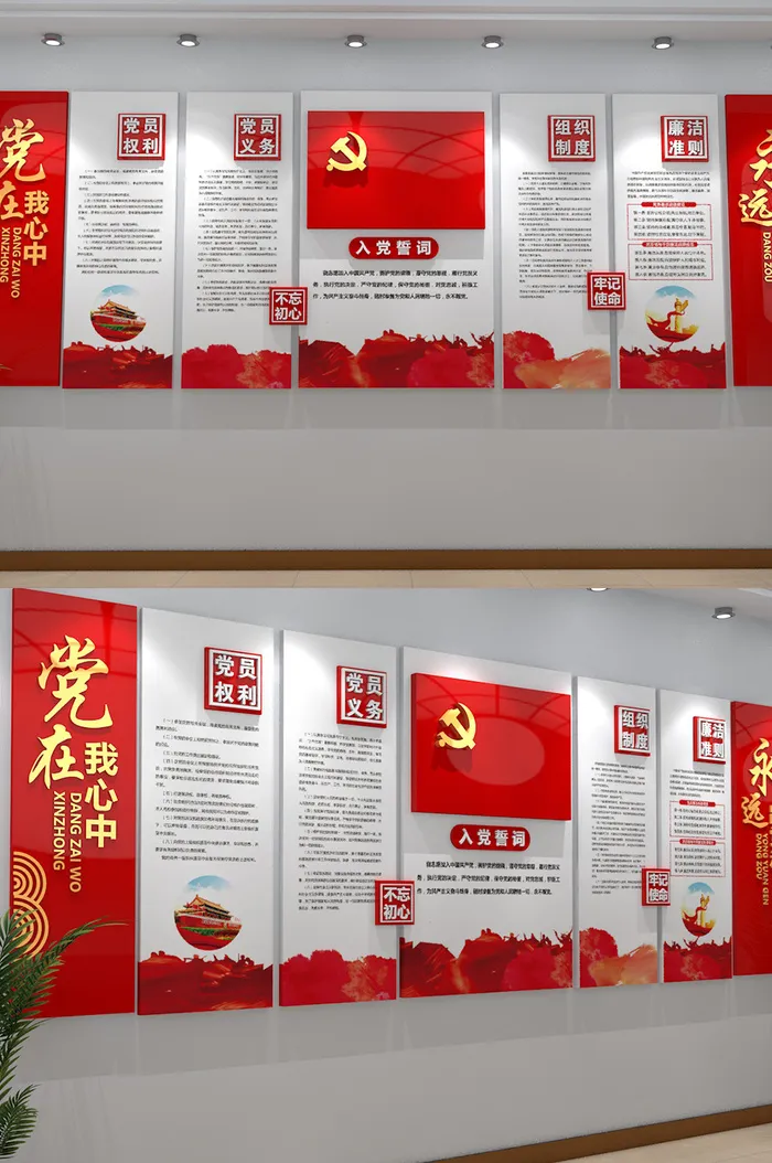 入党誓词文化墙ai矢量模版下载