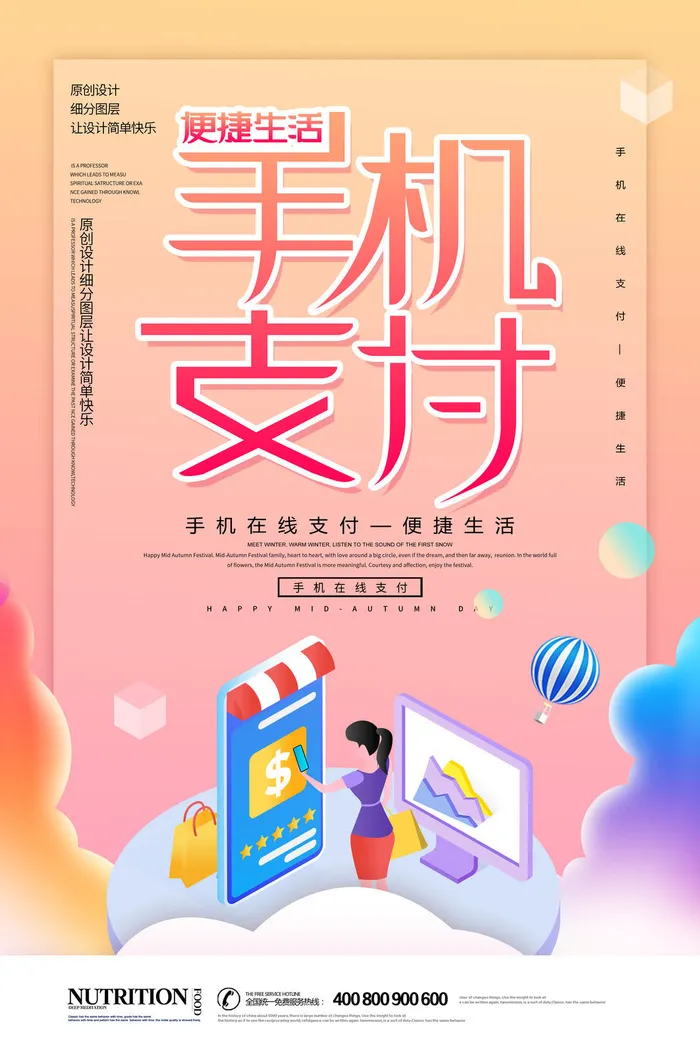 手机便捷支付海报PSD素材psd模版下载