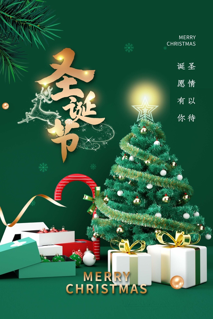 圣诞节 圣诞主题图片psd模版下载
