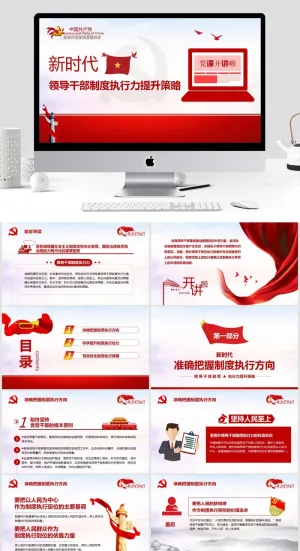 党建文化墙 领导 方向 科学PPT预览图