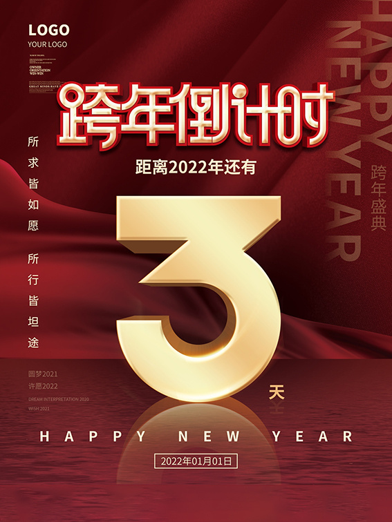 元旦新年跨年虎年元旦倒计时海报psd模版下载