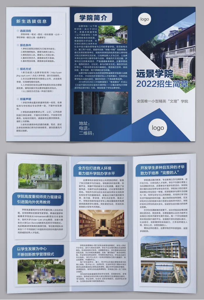 远景学院大学招生三折页cdr矢量模版下载