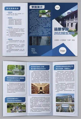 远景学院大学招生三折页