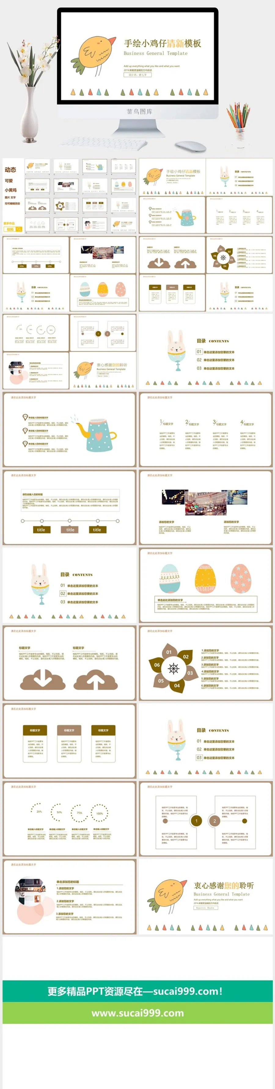 简约小清新风PPT模板