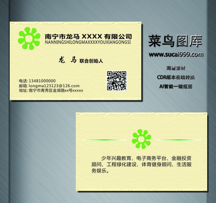 J0049-通用名片-黄色cdr矢量模版下载