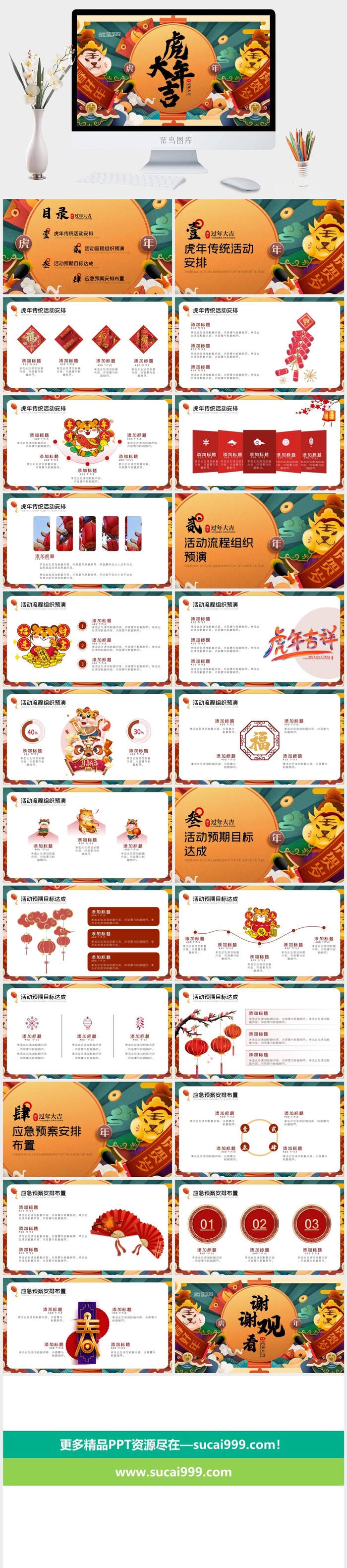 虎年新年年终工作总结PPT