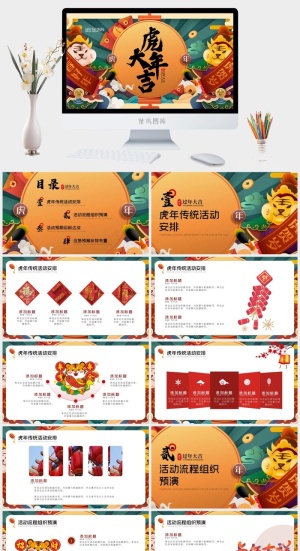 虎年新年年终工作总结PPT预览图