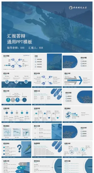 *财经大学-刘彤-答辩通用PPT模板预览图