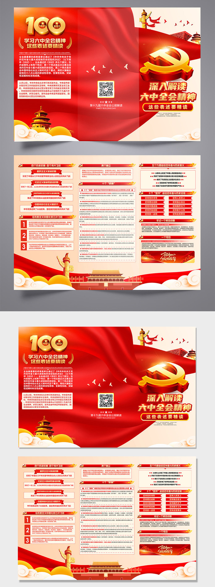 党建文化展板海报宣传栏画册电子设计素材 党员活动室走廊挂图画